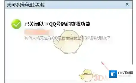 《QQ》隐藏账号方法介绍