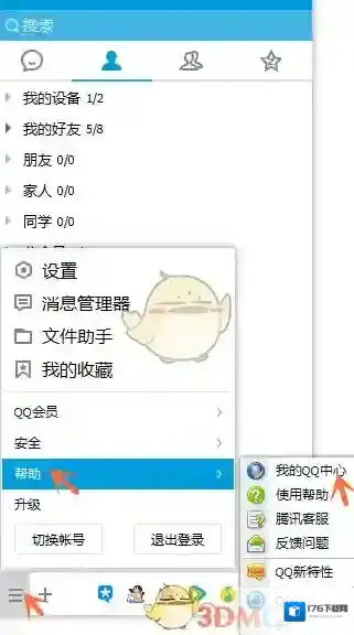 《QQ》隐藏账号方法介绍