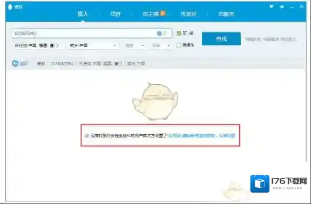 《QQ》隐藏账号方法介绍
