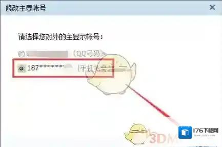 《QQ》隐藏账号方法介绍