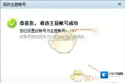 《QQ》隐藏账号方法介绍
