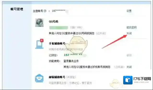 《QQ》隐藏账号方法介绍