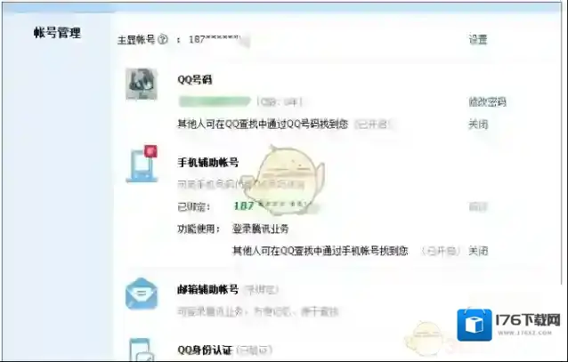 《QQ》隐藏账号方法介绍