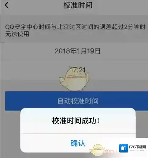 《QQ安全中心》校准时间方法教程