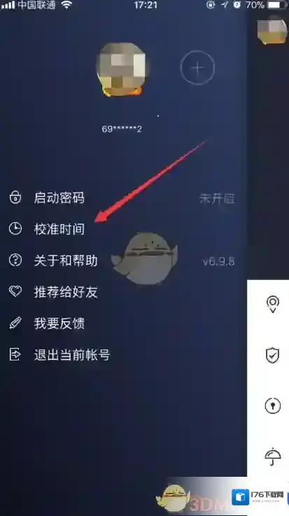 《QQ安全中心》校准时间方法教程