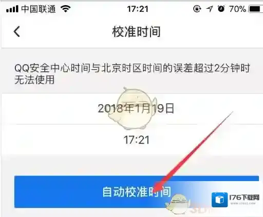 《QQ安全中心》校准时间方法教程