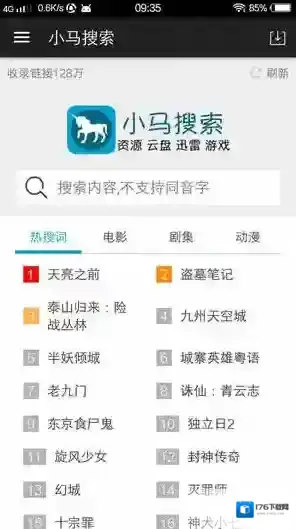 《小马搜索》怎么样？有哪些功能？