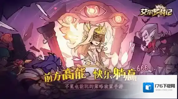 艾尔战记教你如何在竞技场打伊芙