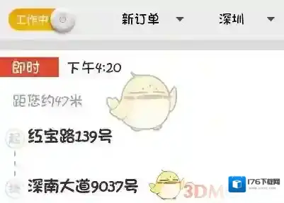 《货拉拉》快速抢单教程