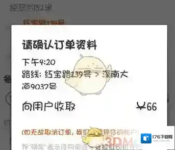 《货拉拉》快速抢单教程