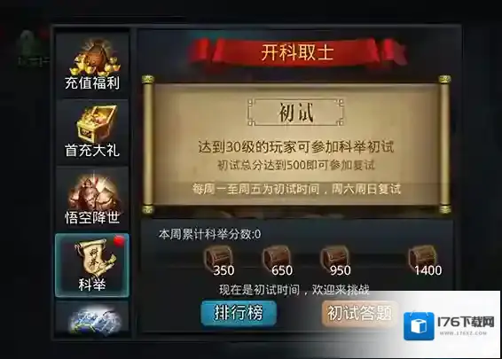 乱斗西游2科举在哪