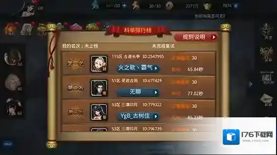 乱斗西游2科举在哪