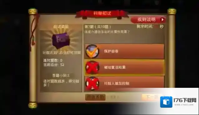 乱斗西游2科举在哪