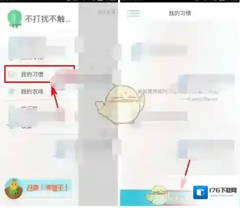 《专心》添加习惯方法介绍