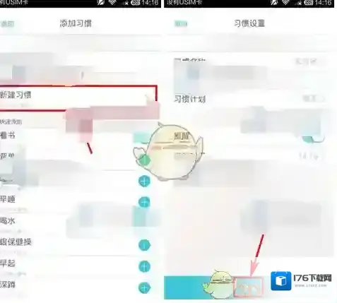 《专心》添加习惯方法介绍