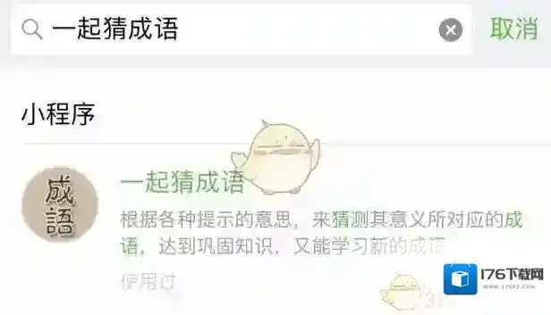 《微信》一起猜成语学童-神答案汇总