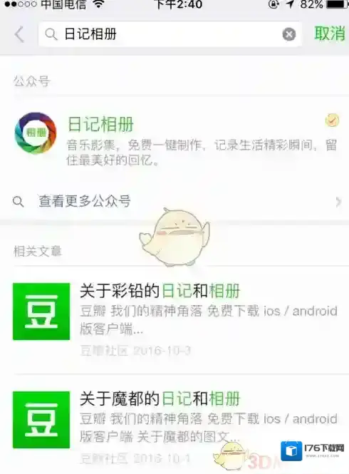 《微信》日记相册小程序制作相册教程