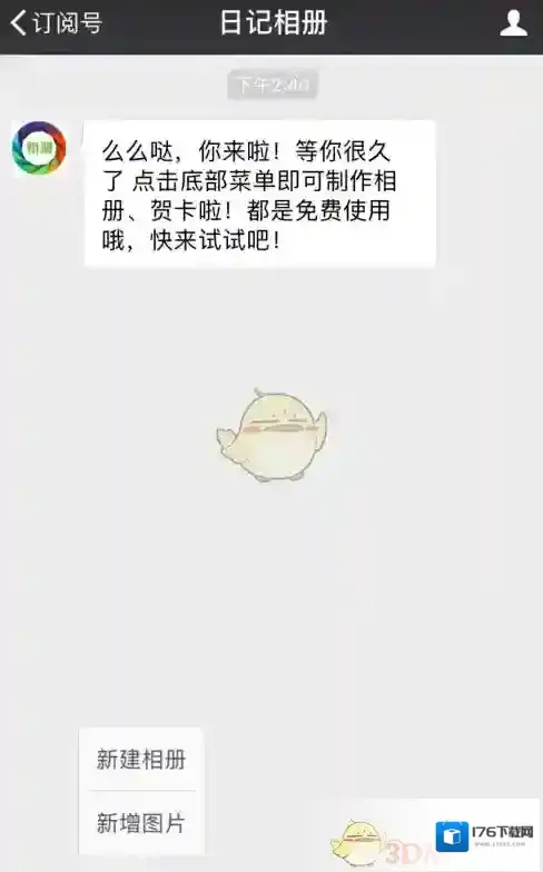 《微信》日记相册小程序制作相册教程