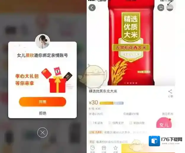 《淘宝亲情账号》开通方法介绍