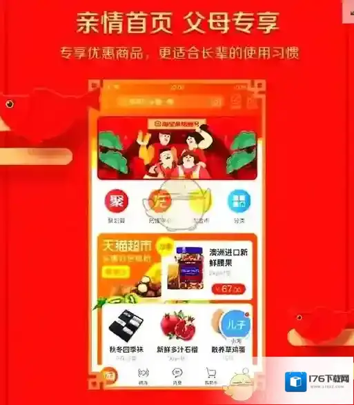 《淘宝亲情账号》开通方法介绍