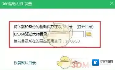 《鲁大师》驱动备份位置介绍