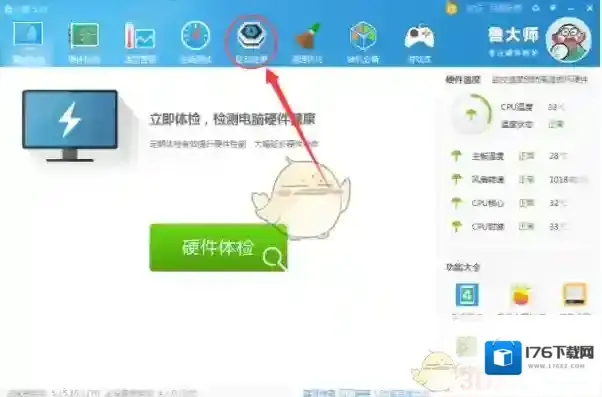 《鲁大师》驱动备份位置介绍