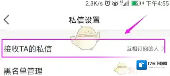 《虎牙直播》私信功能设置教程