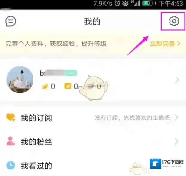 《虎牙直播》私信功能设置教程