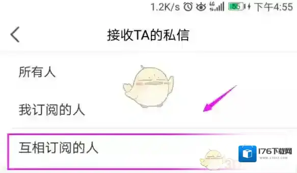 《虎牙直播》私信功能设置教程