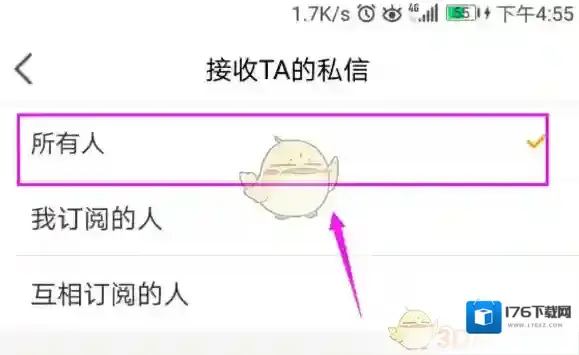 《虎牙直播》私信功能设置教程