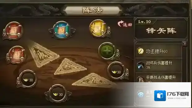 攻城掠地如何开启阵法