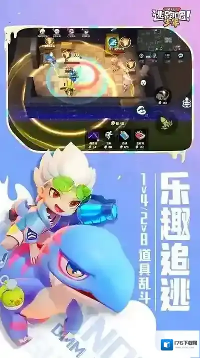 逃跑吧少年官方正版手游