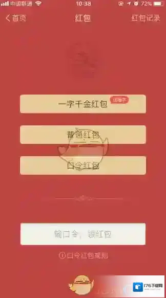 《支付宝》一字千金发520红包教程
