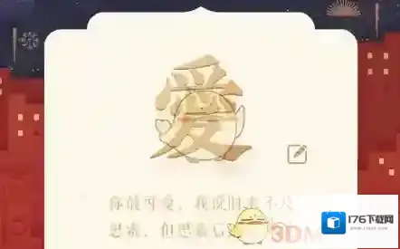 《支付宝》一字千金发520红包教程