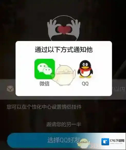 《QQ空间》情侣空间在哪里?情侣空间设置方法介绍