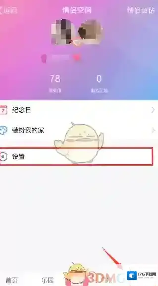 《QQ空间》情侣空间在哪里?情侣空间设置方法介绍