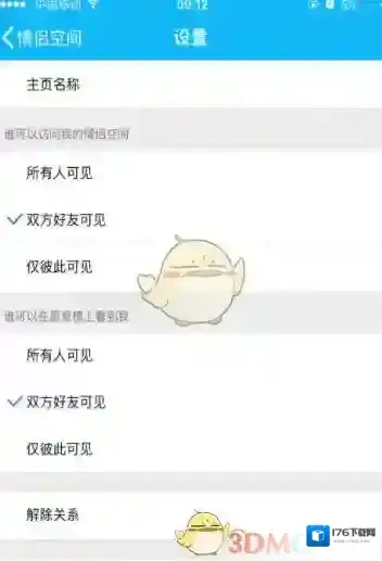 《QQ空间》情侣空间在哪里?情侣空间设置方法介绍