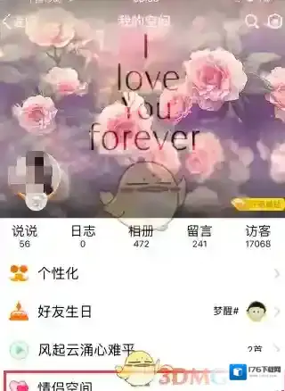 《QQ空间》情侣空间在哪里?情侣空间设置方法介绍