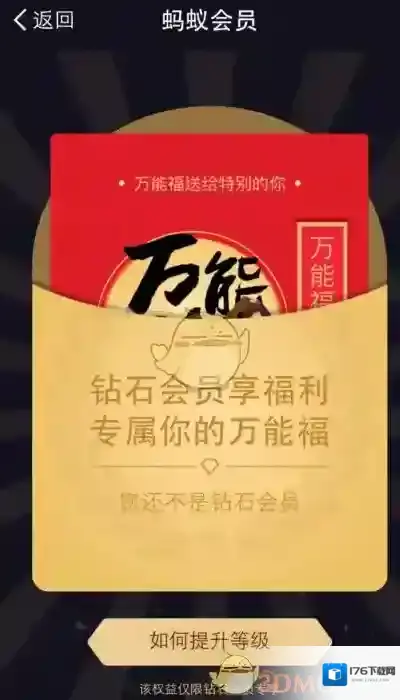 《支付宝》钻石会员万能福领取方法介绍