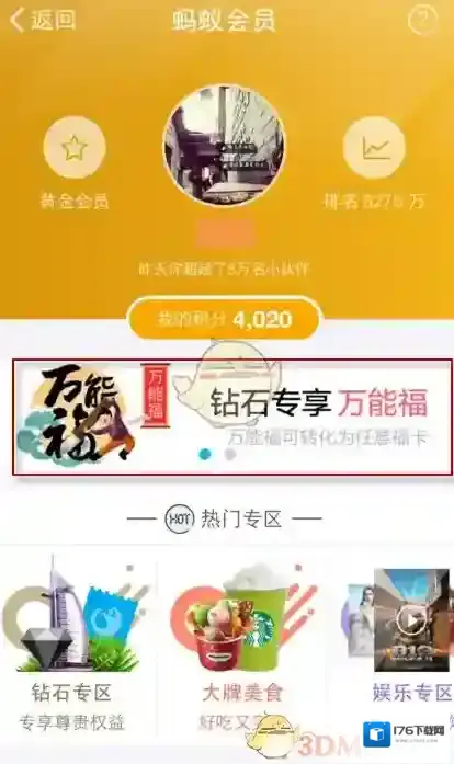 《支付宝》钻石会员万能福领取方法介绍