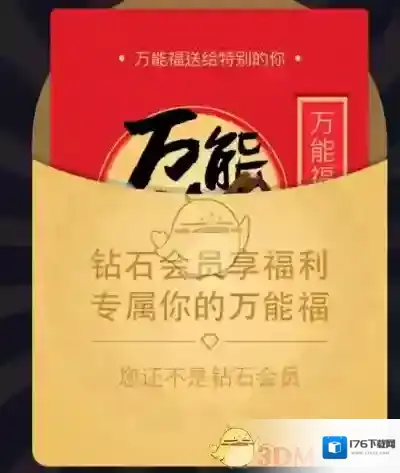 《支付宝》钻石会员万能福领取方法介绍