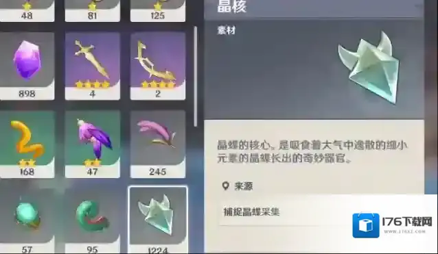 原神中如何快速抓取晶核