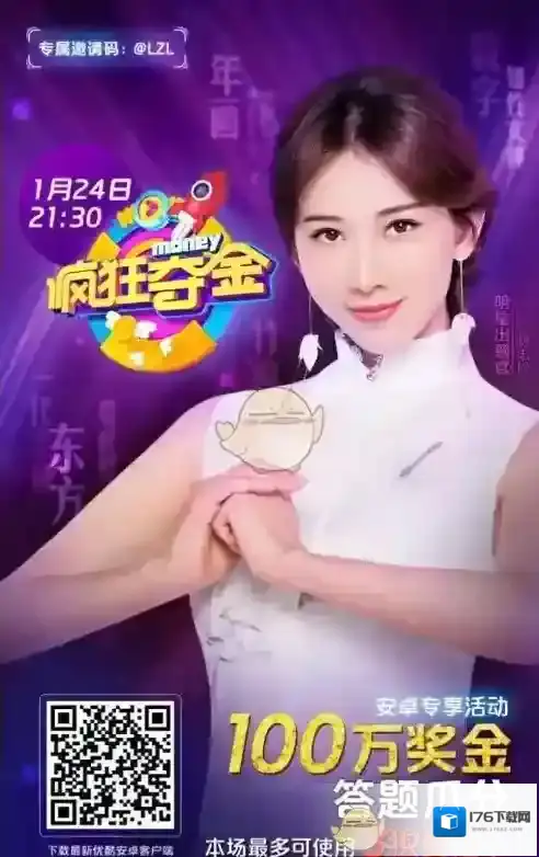 《优酷》疯狂夺金打不开怎么办？无法答题解决办法