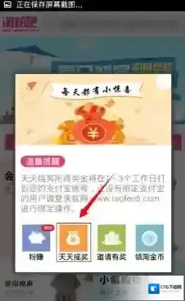《淘粉吧》摇奖方法介绍