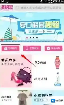 《淘粉吧》摇奖方法介绍