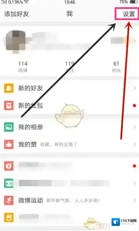 《新浪微博》快速拖动功能开启方法介绍