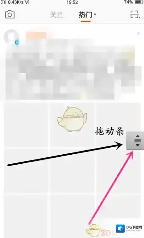 《新浪微博》快速拖动功能开启方法介绍