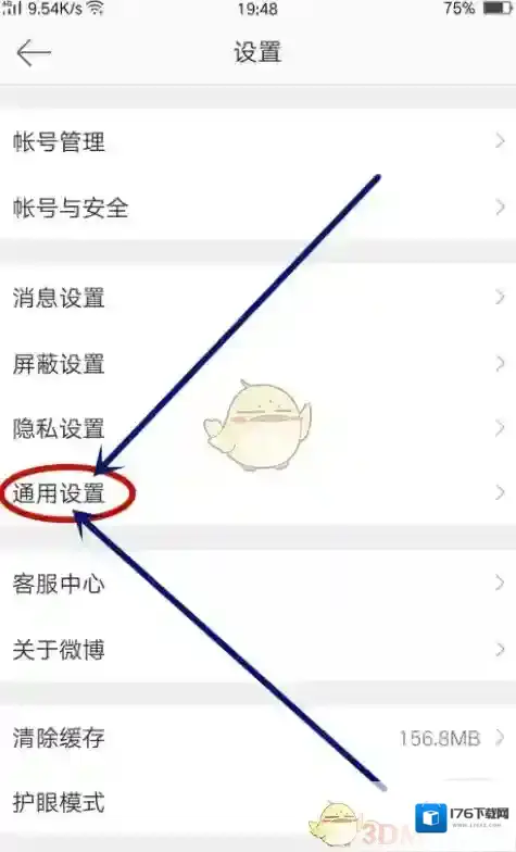 《新浪微博》快速拖动功能开启方法介绍