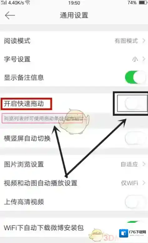 《新浪微博》快速拖动功能开启方法介绍