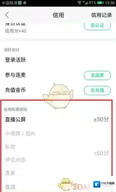 《NOW直播》快速提升信用分方法攻略